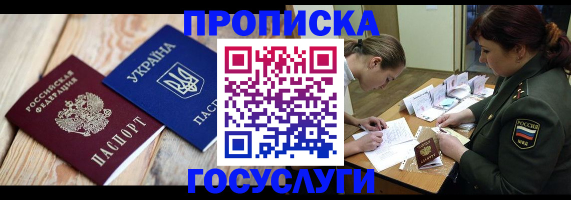 прописка штамп в Подпорожье